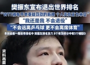 半岛体育网址-电竞国家队赛后接受采访：费德勒是我最难对付的对手