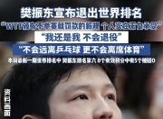 半岛体育网址-电竞国家队赛后接受采访：费德勒是我最难对付的对手